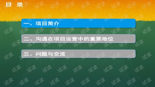 信息系統集成及服務項目管理培訓項目經驗分享