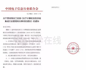 信息系統集成及服務資質認定取消的背景與影響