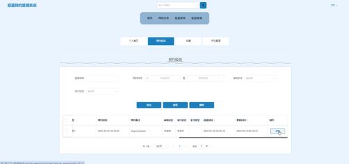 基于SSM框架的疫苗預約管理系統設計與實現